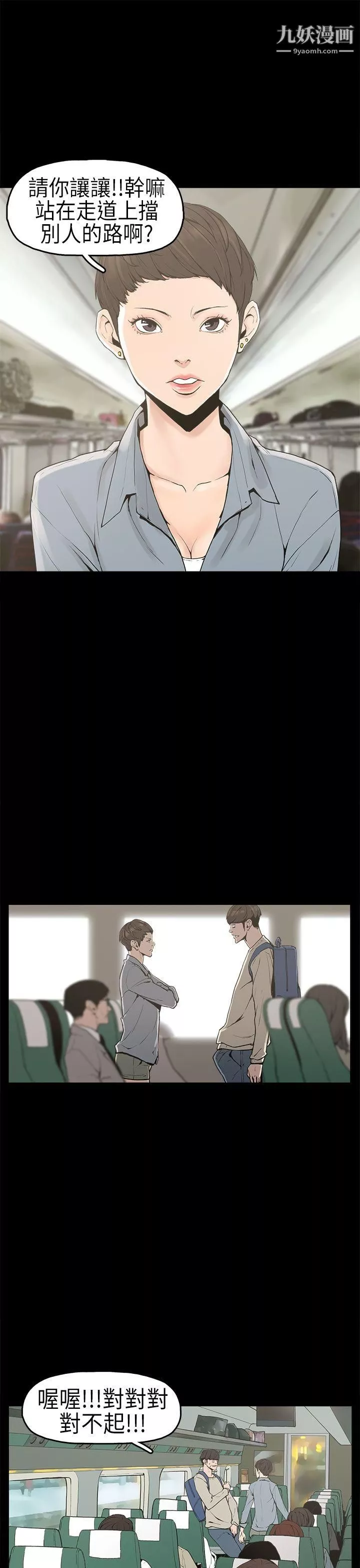 崔強性氣與朴銀慧第1話