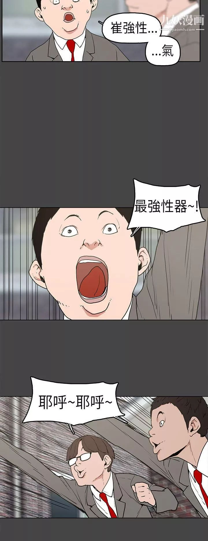 崔強性氣與朴銀慧第4話