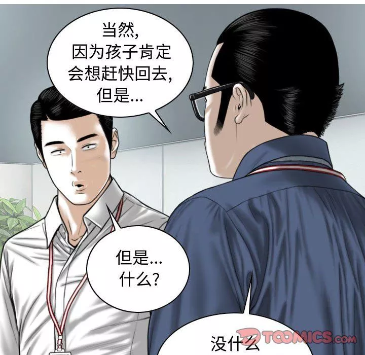 換“友”派對第3話
