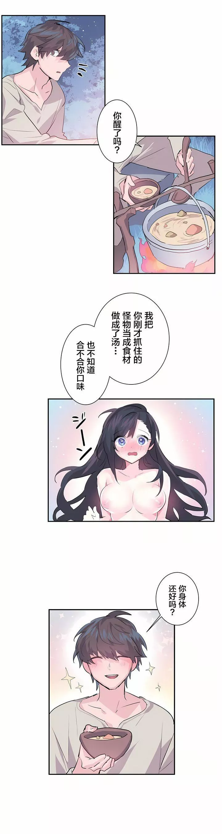 愛愛仙境第3話