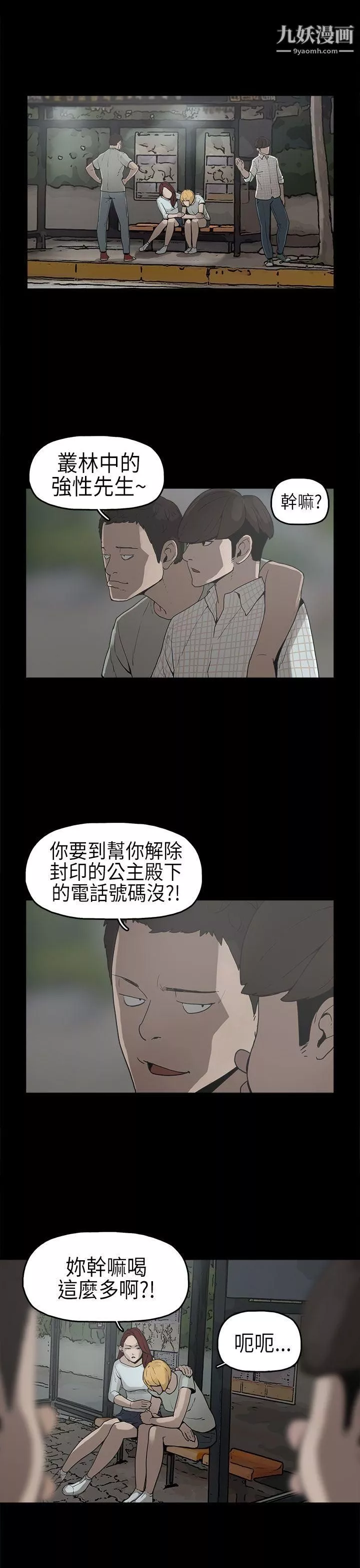 崔強性氣與朴銀慧第6話