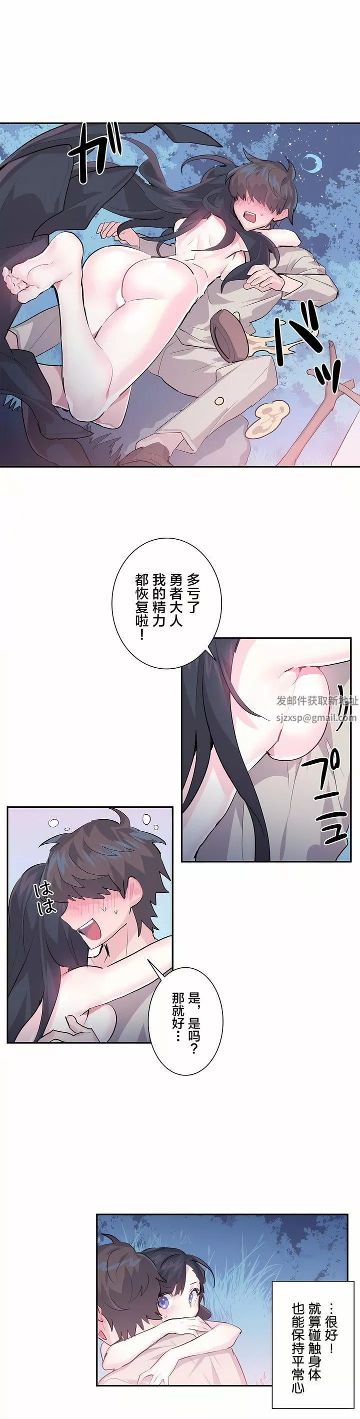 愛愛仙境第3話