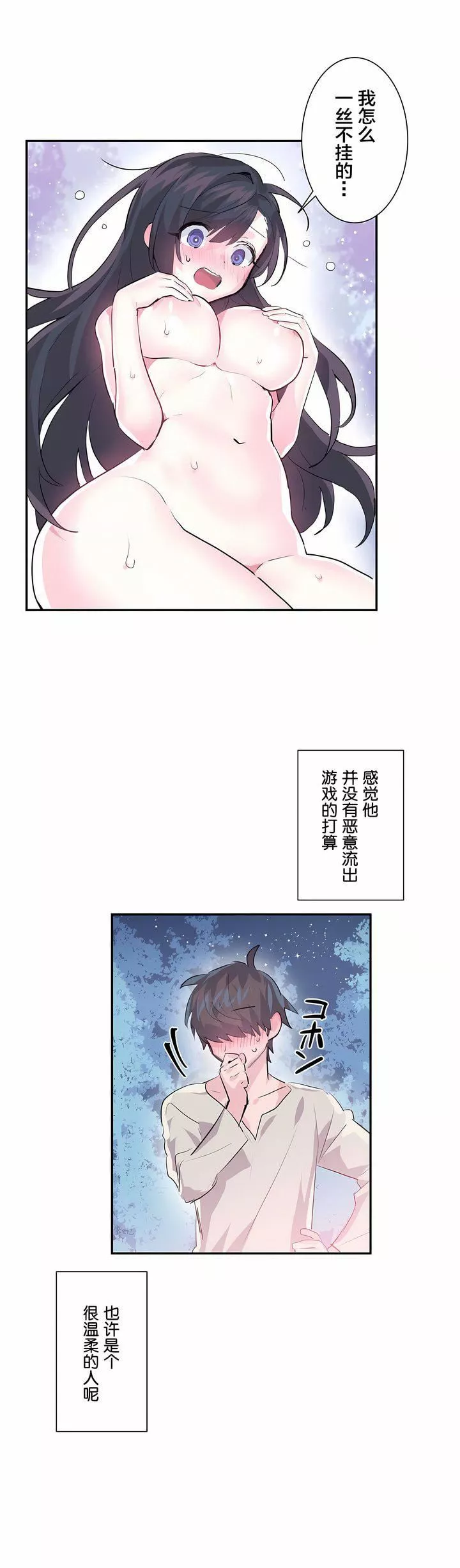 愛愛仙境第3話