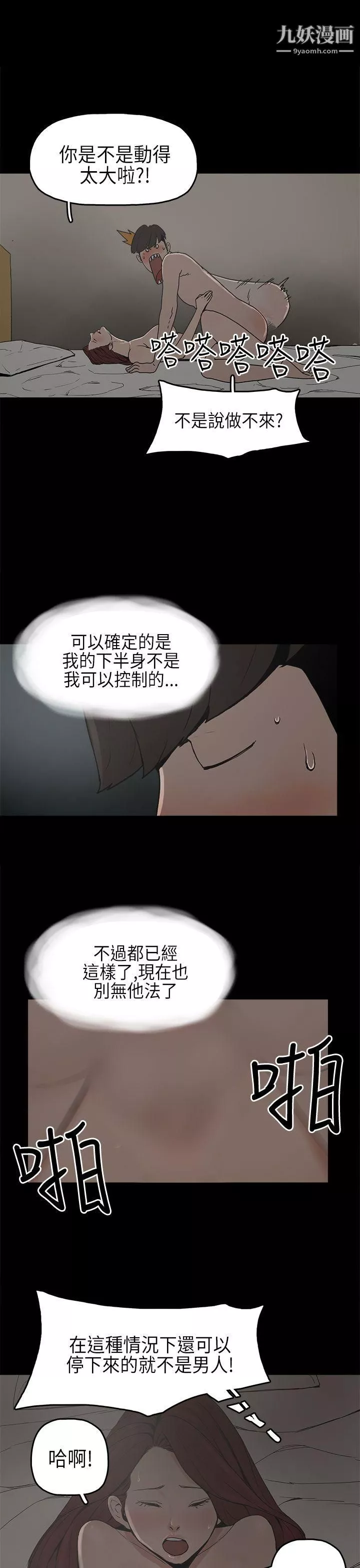 崔強性氣與朴銀慧第8話