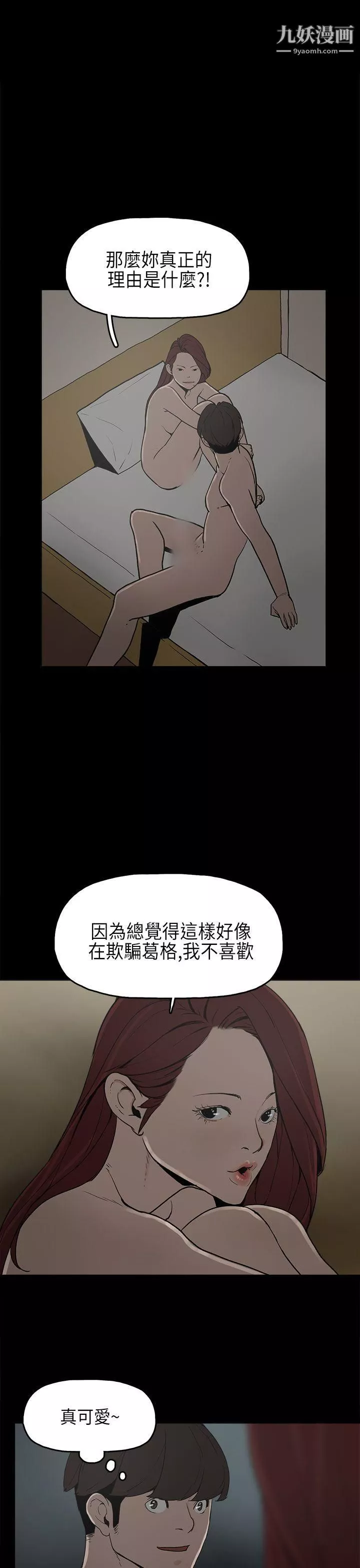 崔強性氣與朴銀慧第8話