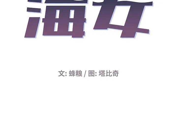 海女第4话