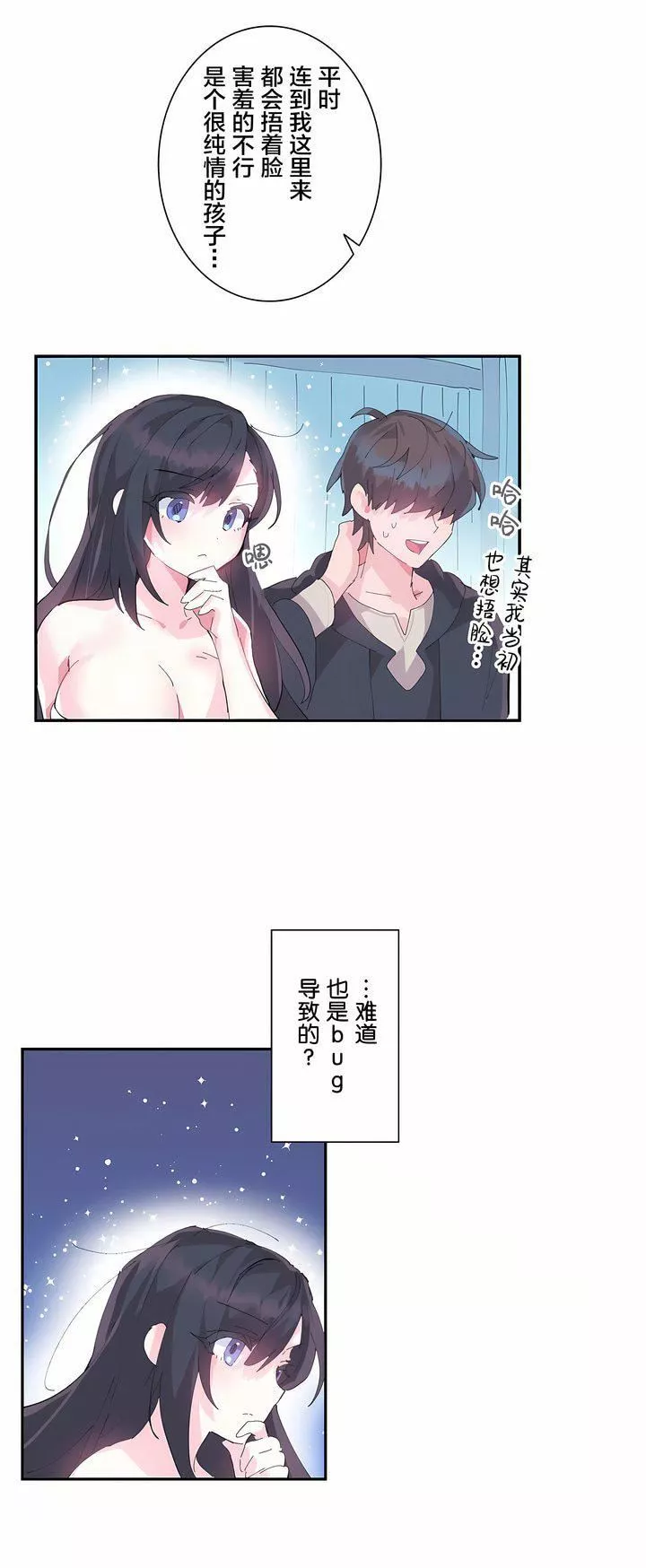 愛愛仙境第9話