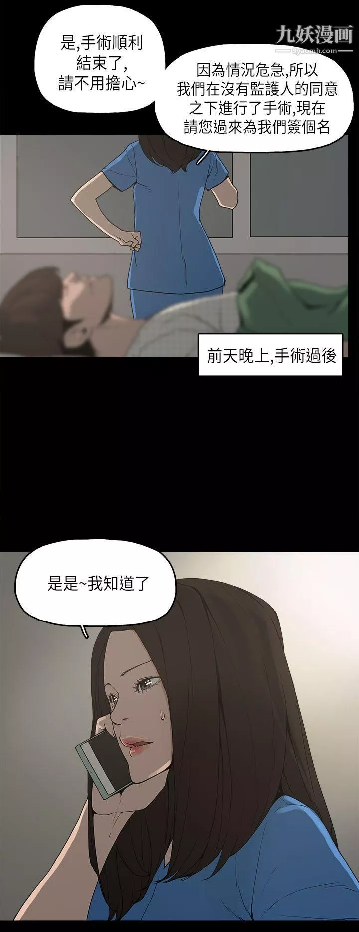 崔強性氣與朴銀慧第11話
