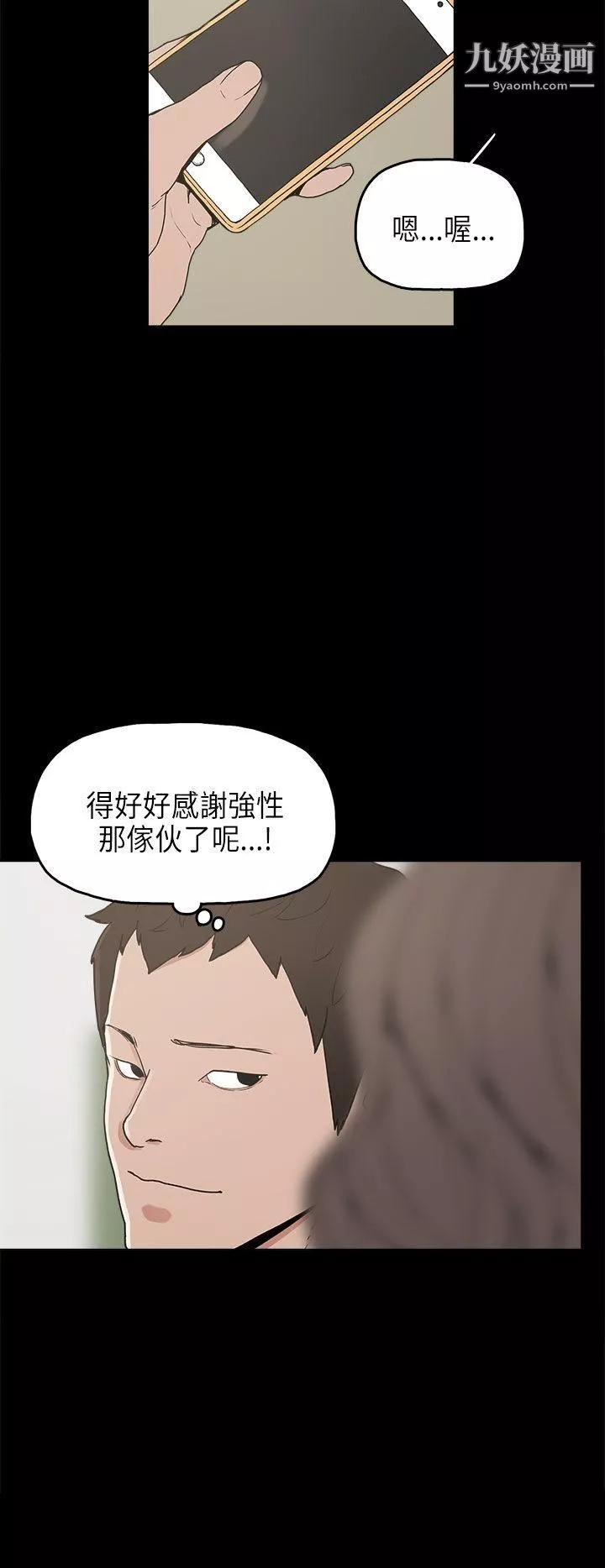 崔強性氣與朴銀慧第12話