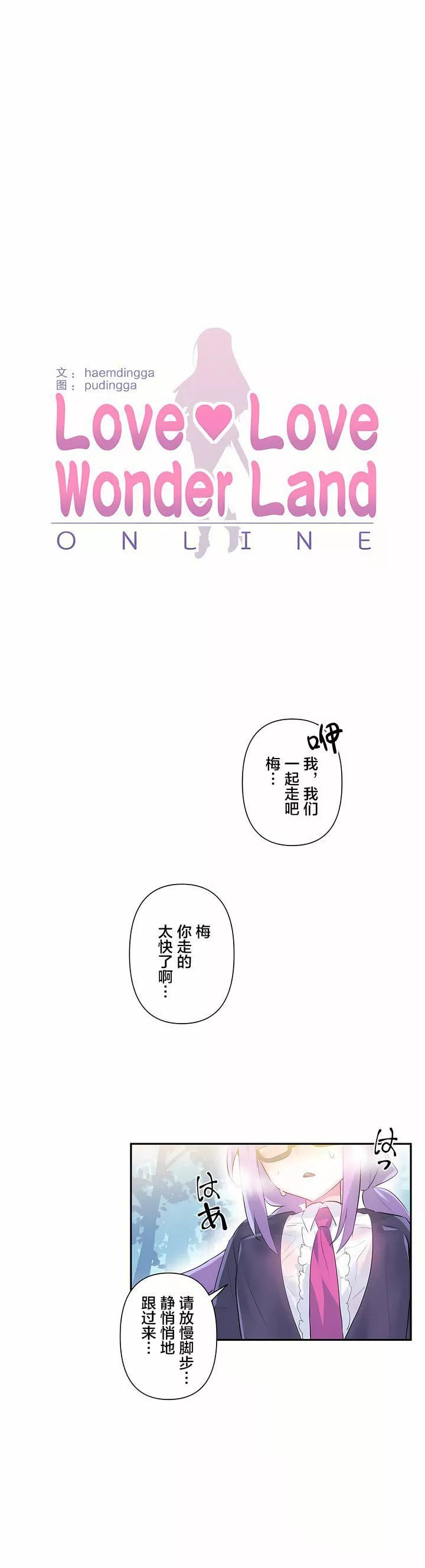 愛愛仙境第14話