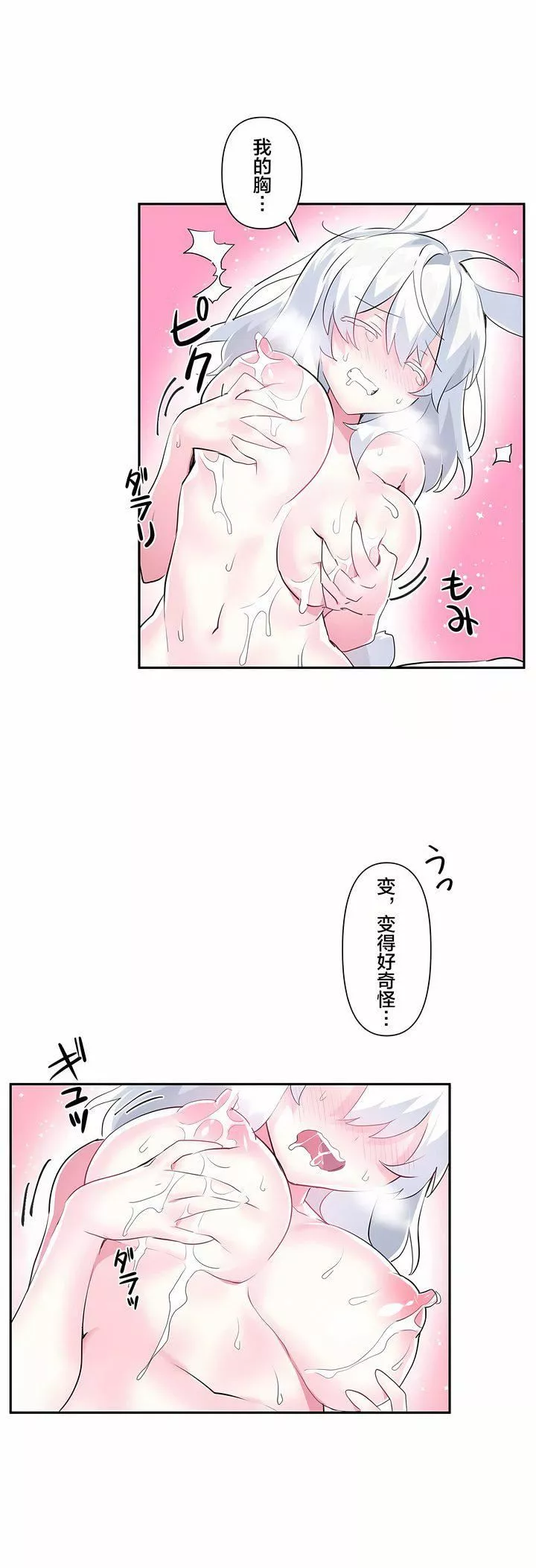 愛愛仙境第15話