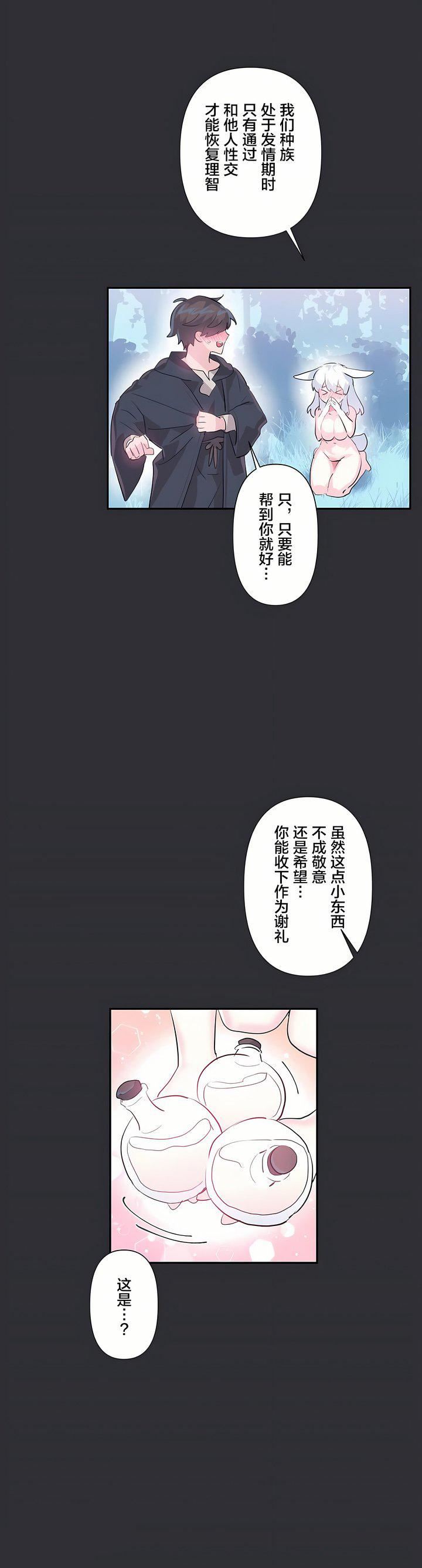 爱爱仙境第16话