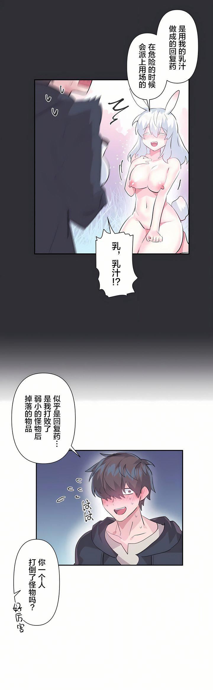 愛愛仙境第16話