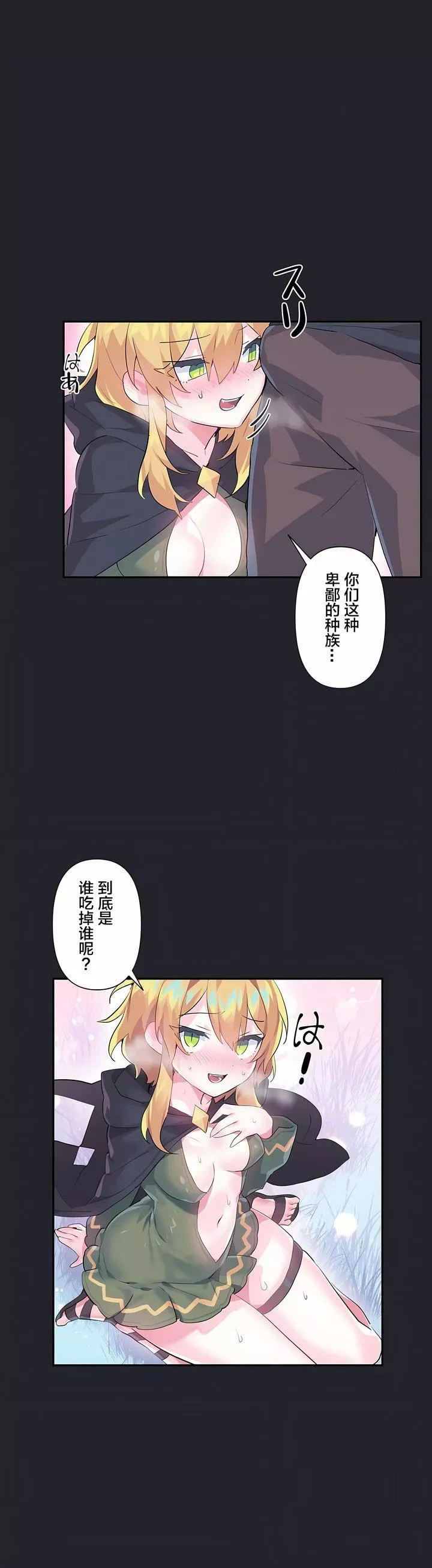 愛愛仙境第17話