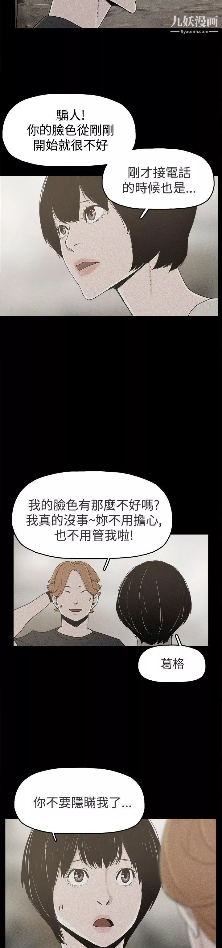 崔強性氣與朴銀慧第19話