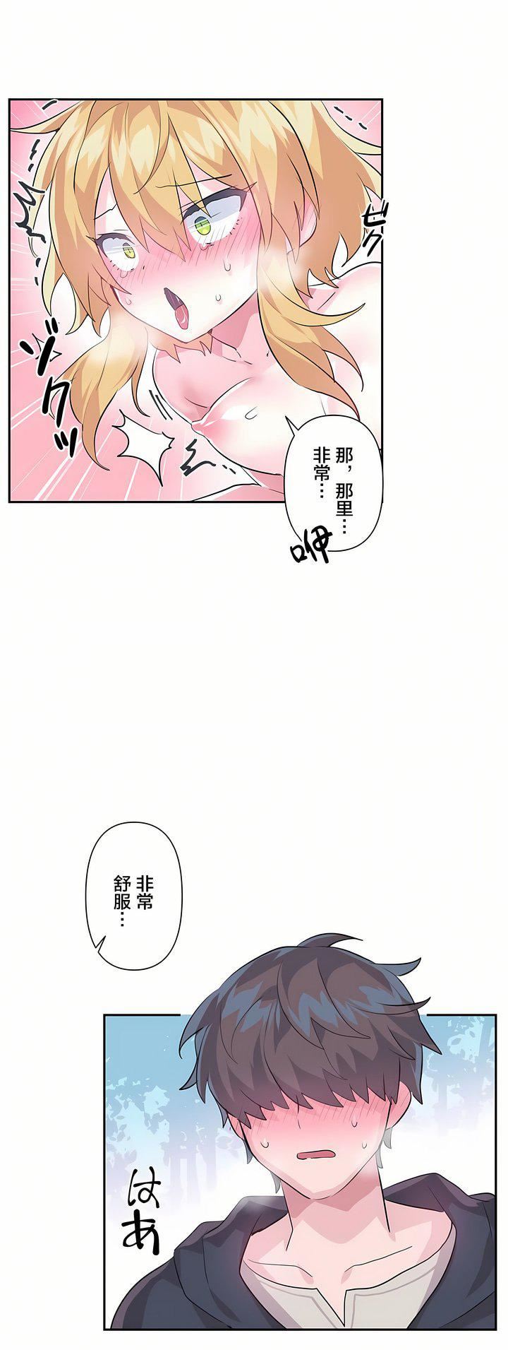 愛愛仙境第18話