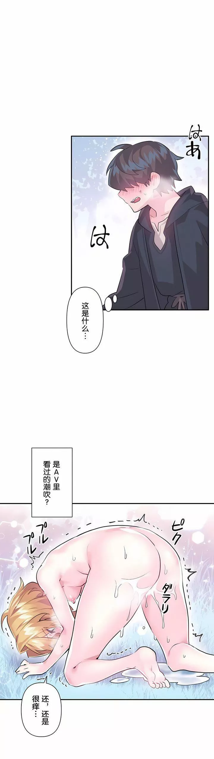 愛愛仙境第18話