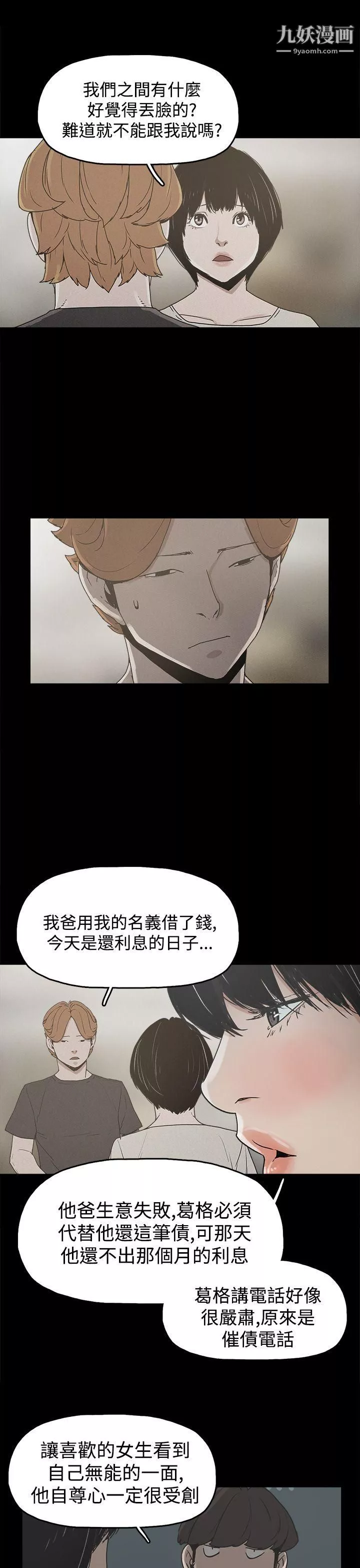崔強性氣與朴銀慧第19話