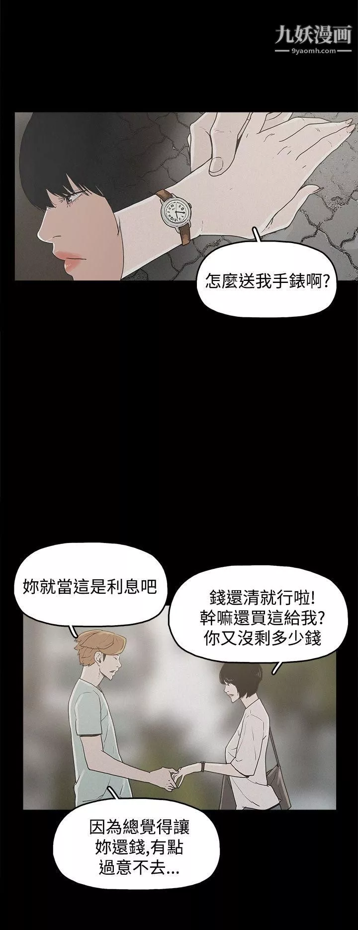 崔強性氣與朴銀慧第19話