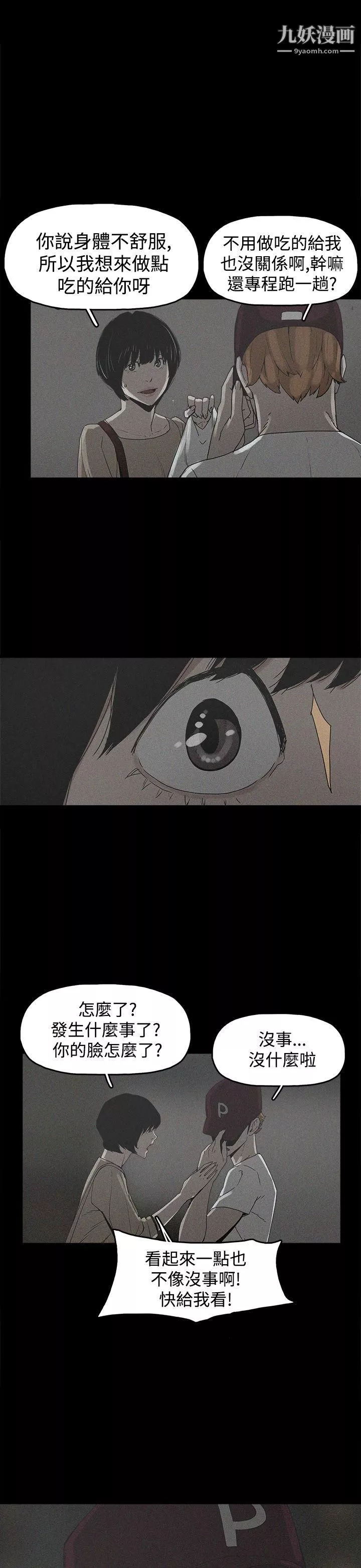 崔強性氣與朴銀慧第19話