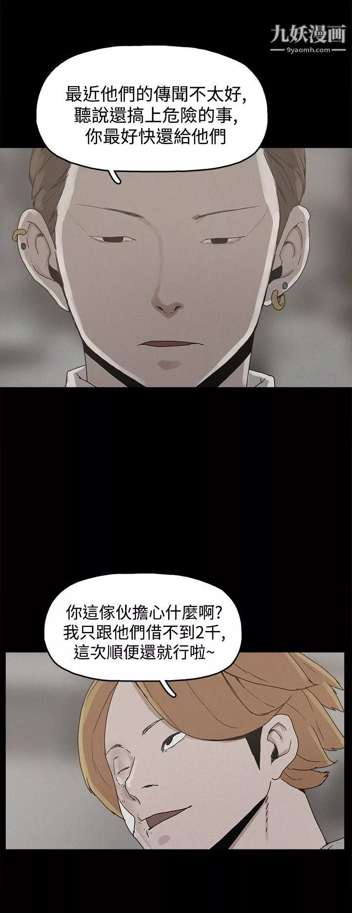 崔強性氣與朴銀慧第20話