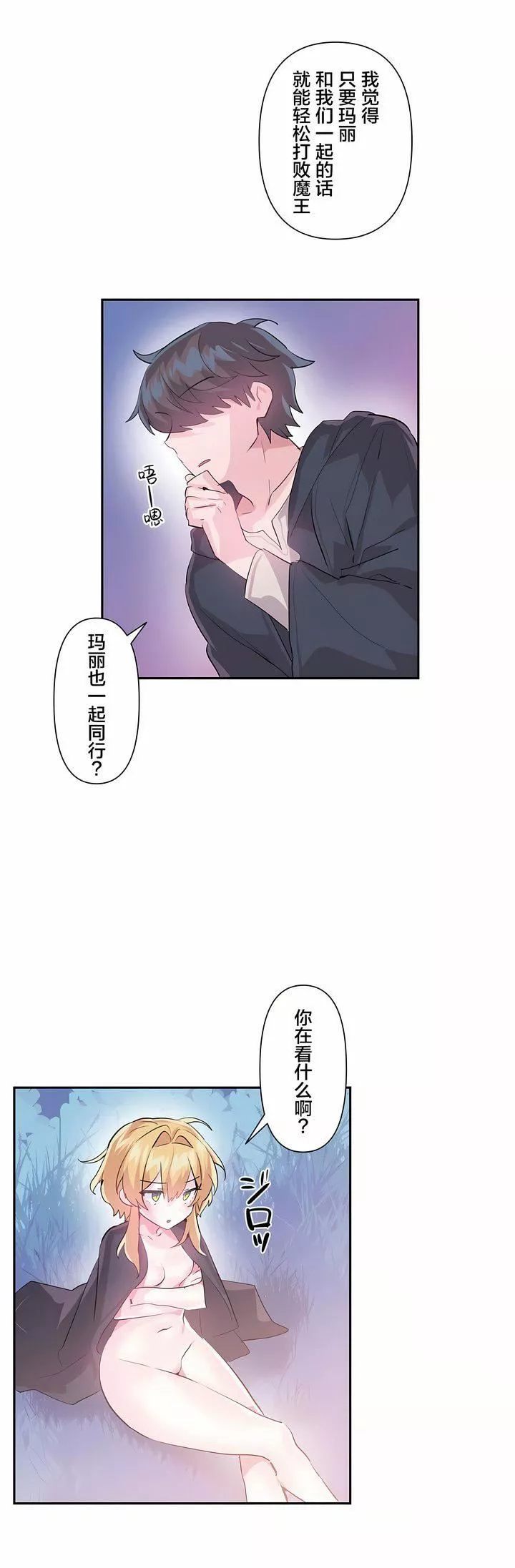 愛愛仙境第20話