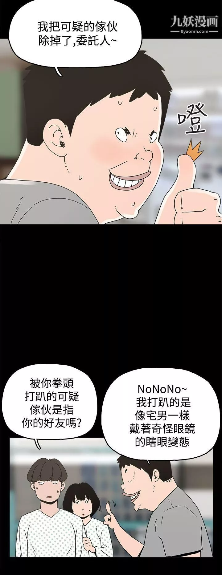 崔強性氣與朴銀慧第21話