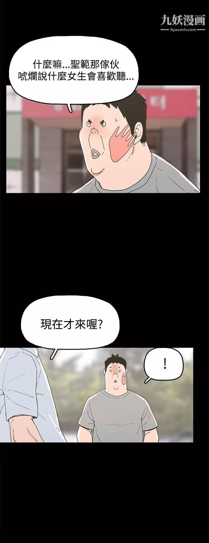 崔強性氣與朴銀慧第23話