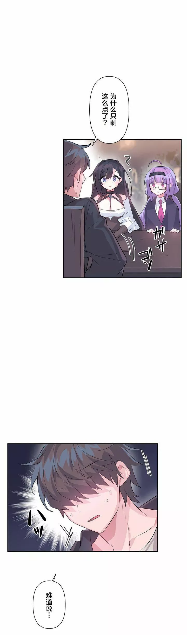 愛愛仙境第23話