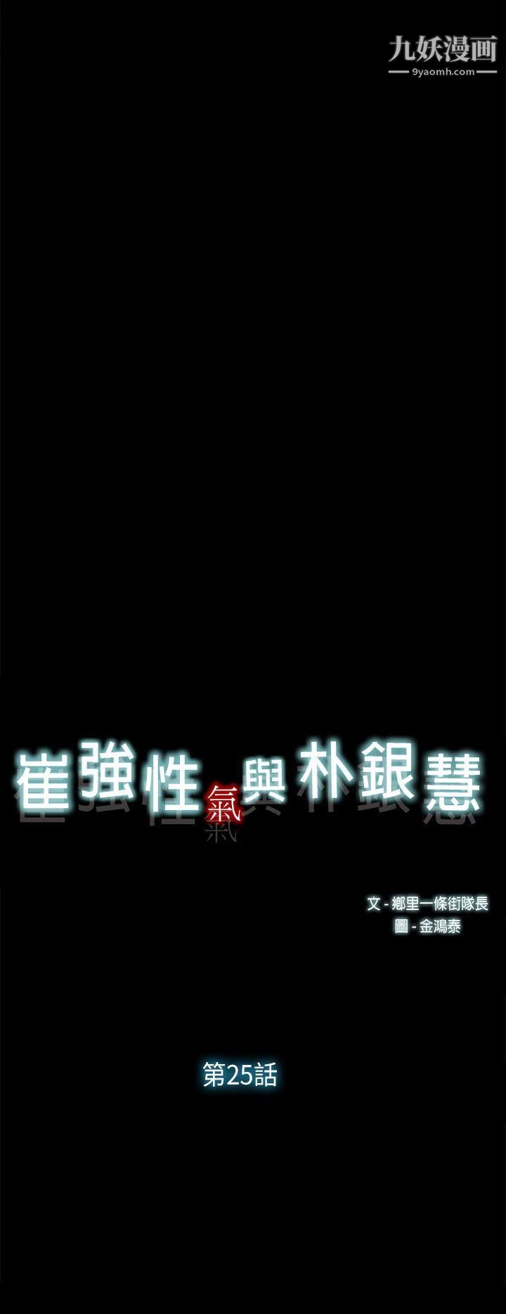崔强性气与朴银慧第25话