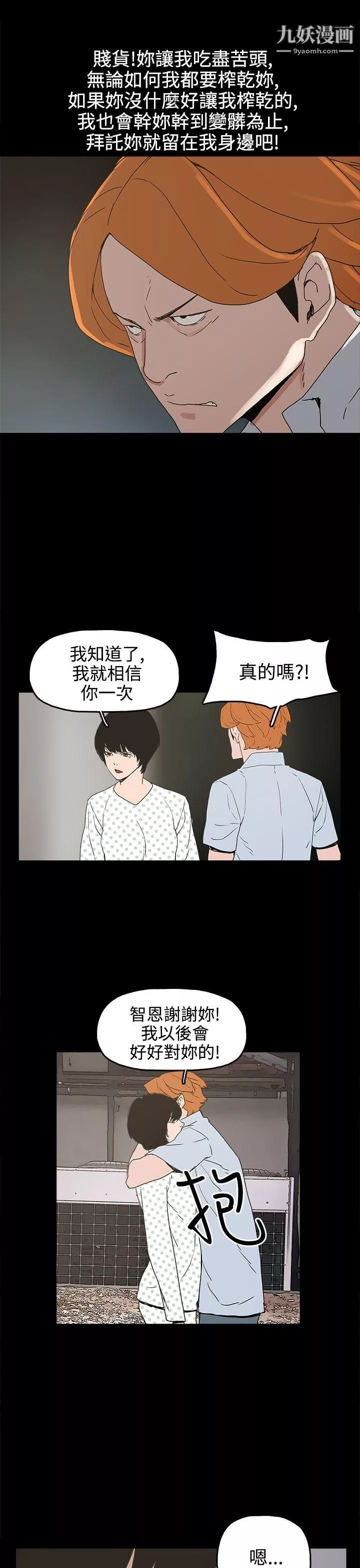 崔強性氣與朴銀慧第25話