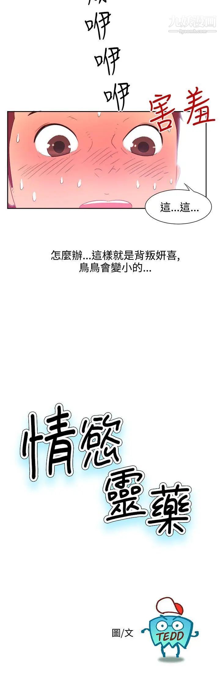 情慾靈藥第2話