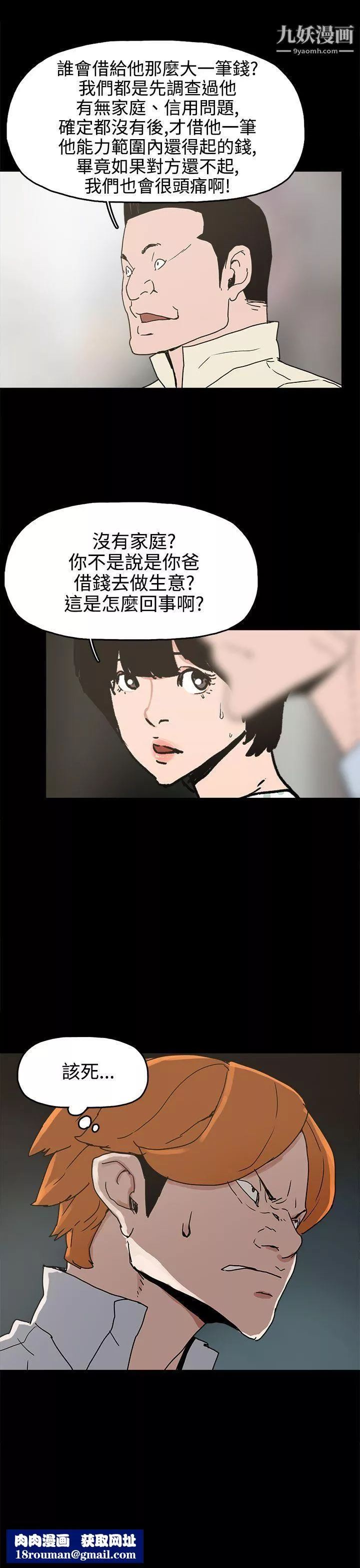 崔強性氣與朴銀慧第25話