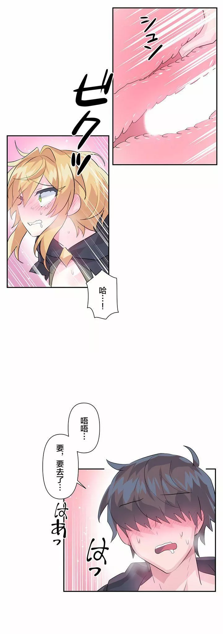 愛愛仙境第24話