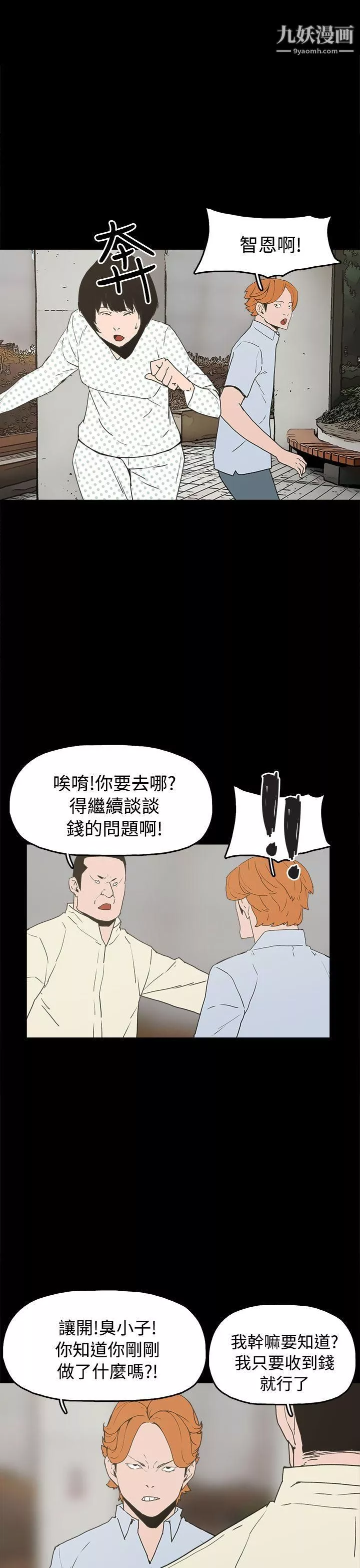 崔強性氣與朴銀慧第26話
