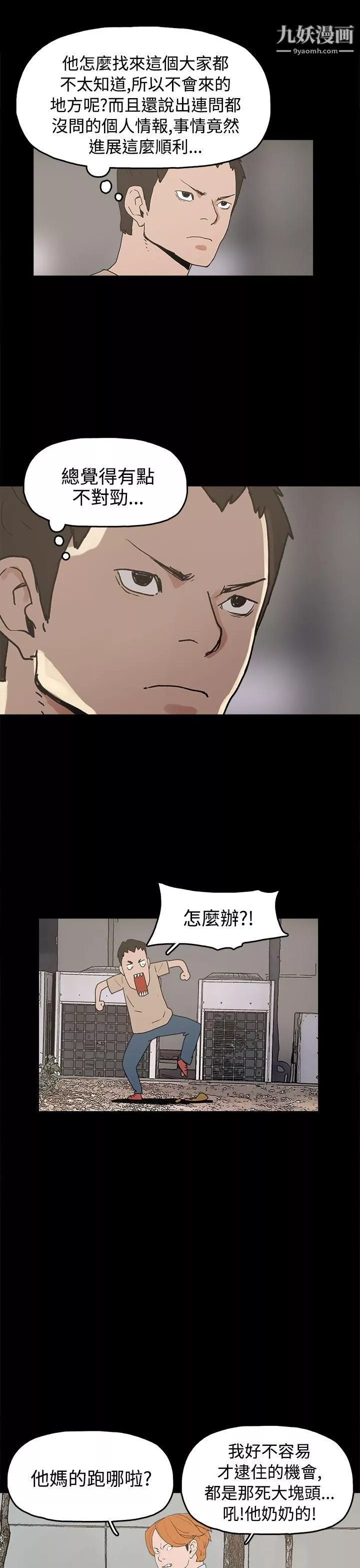 崔強性氣與朴銀慧第26話
