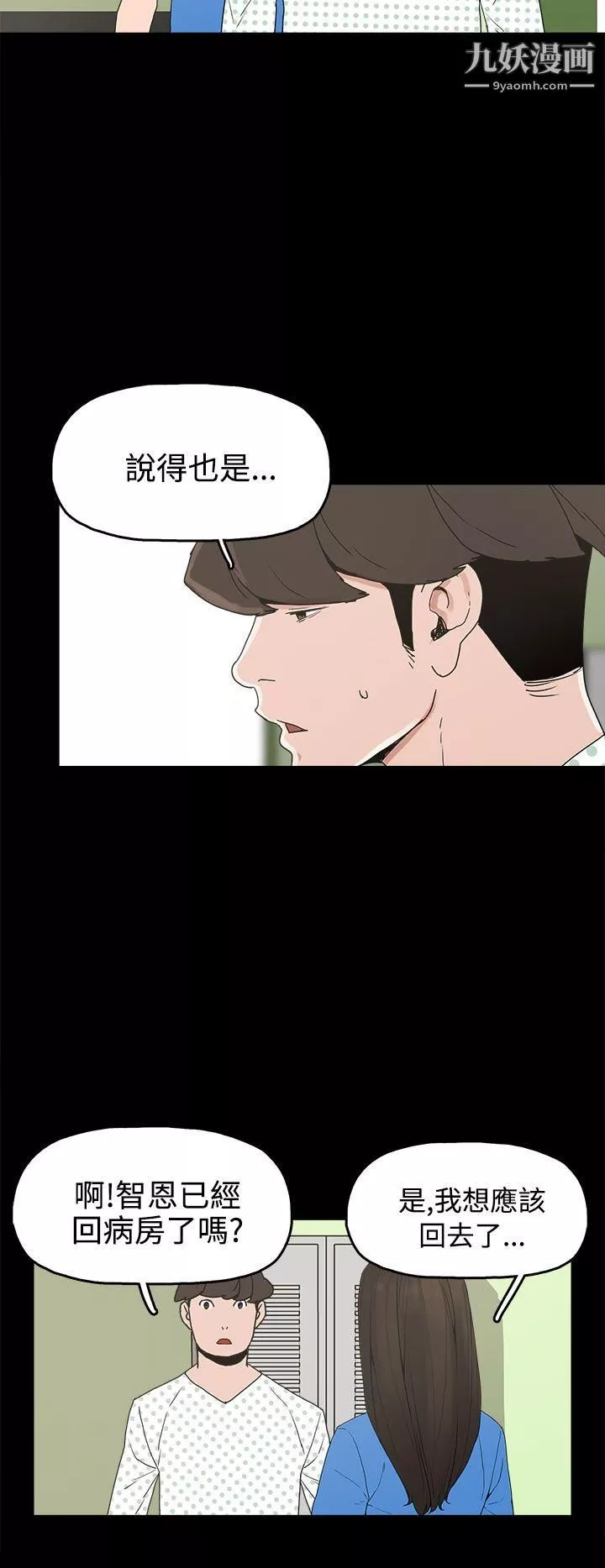 崔強性氣與朴銀慧第26話