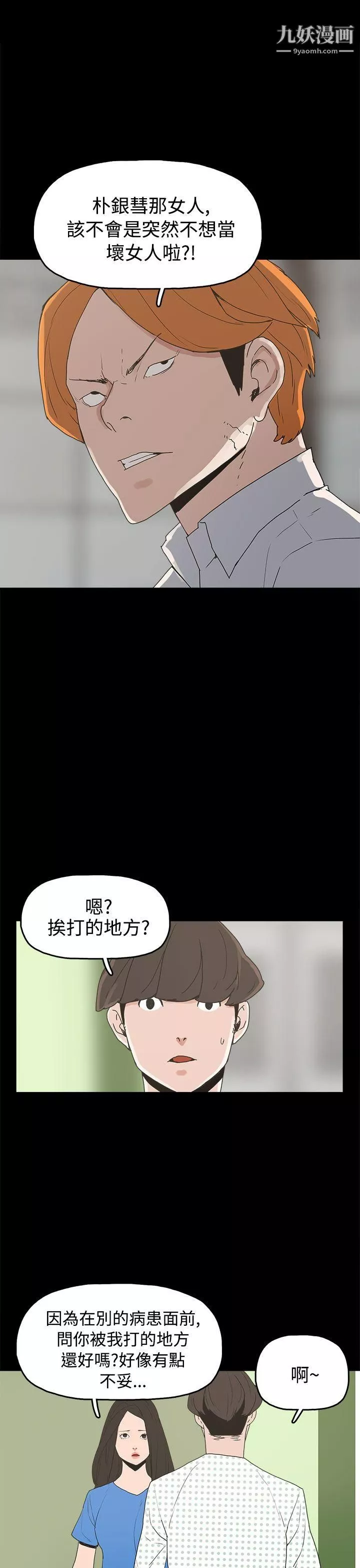 崔強性氣與朴銀慧第26話