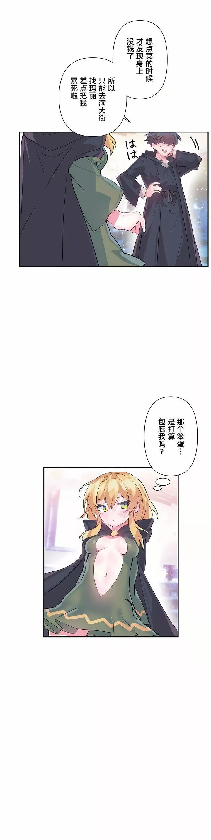 愛愛仙境第25話-最終話