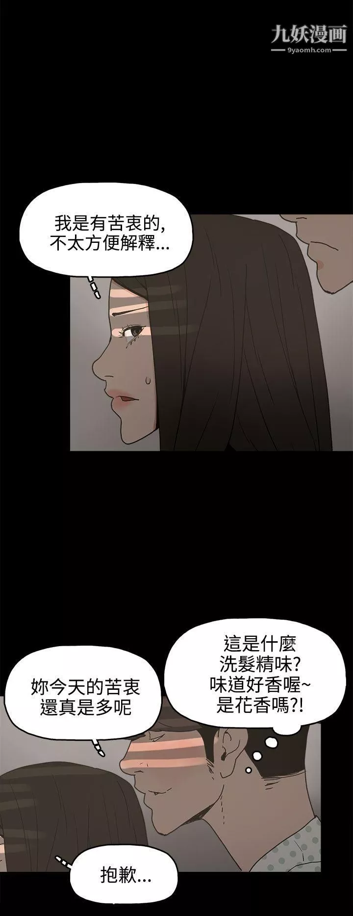 崔強性氣與朴銀慧第26話