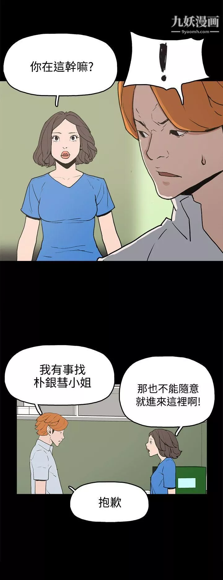 崔強性氣與朴銀慧第26話