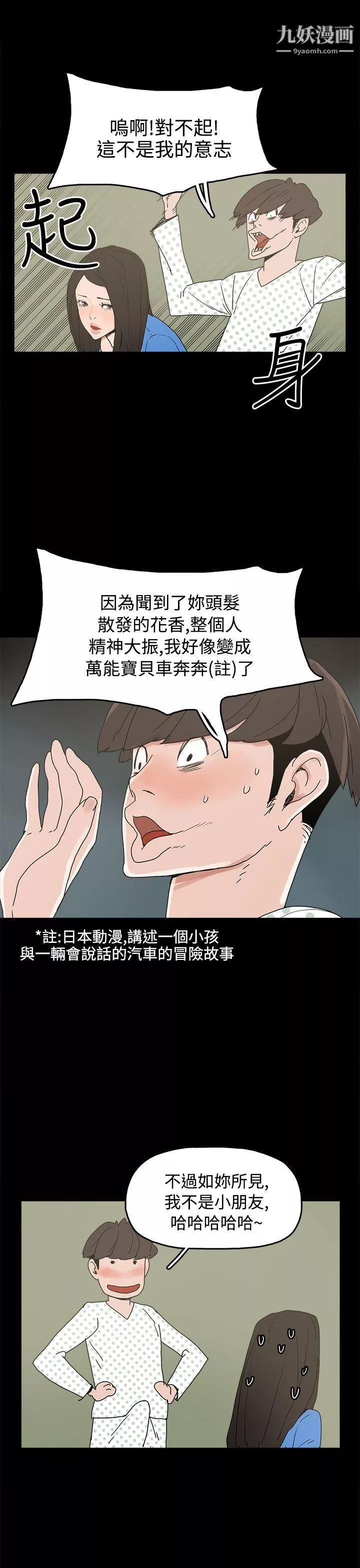 崔強性氣與朴銀慧第26話