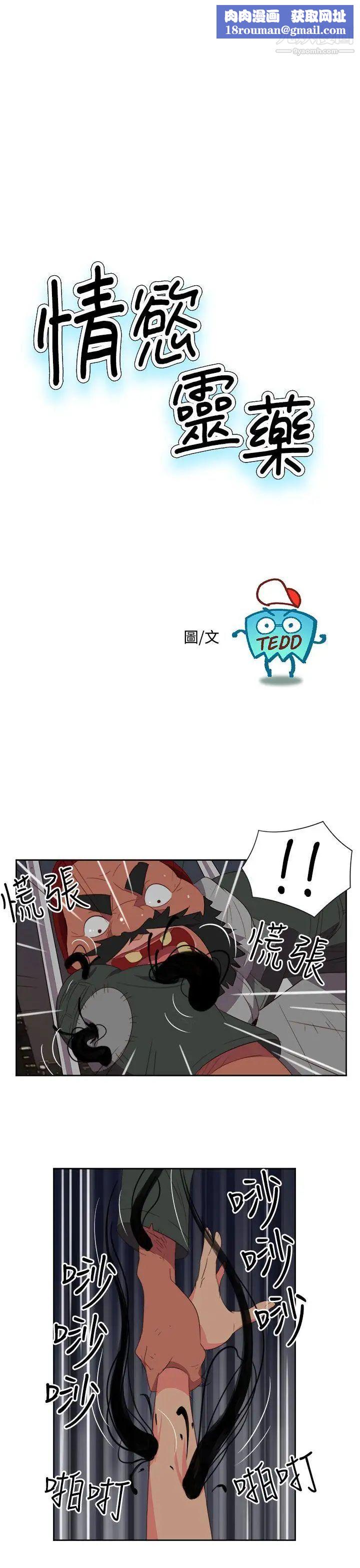 情慾灵药第3话