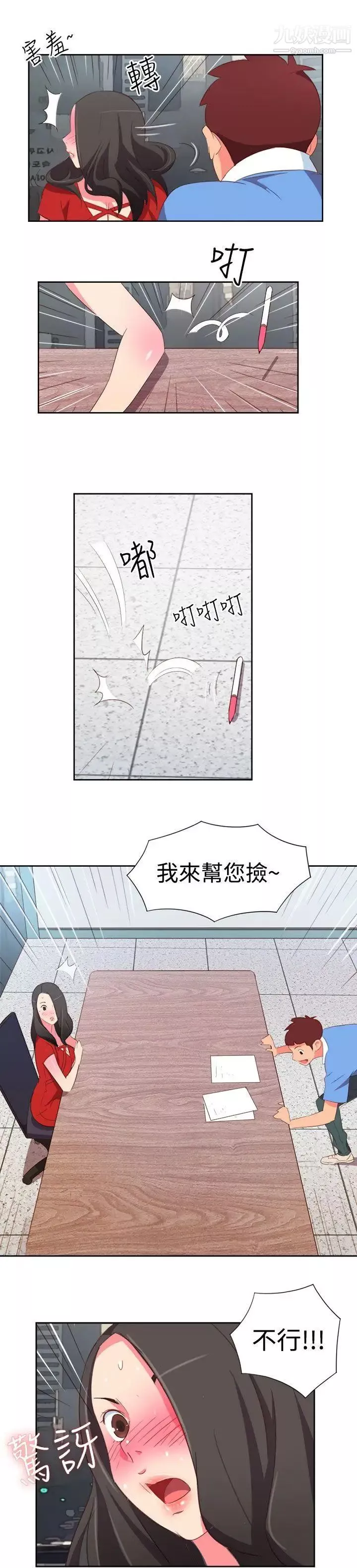 情慾靈藥第3話