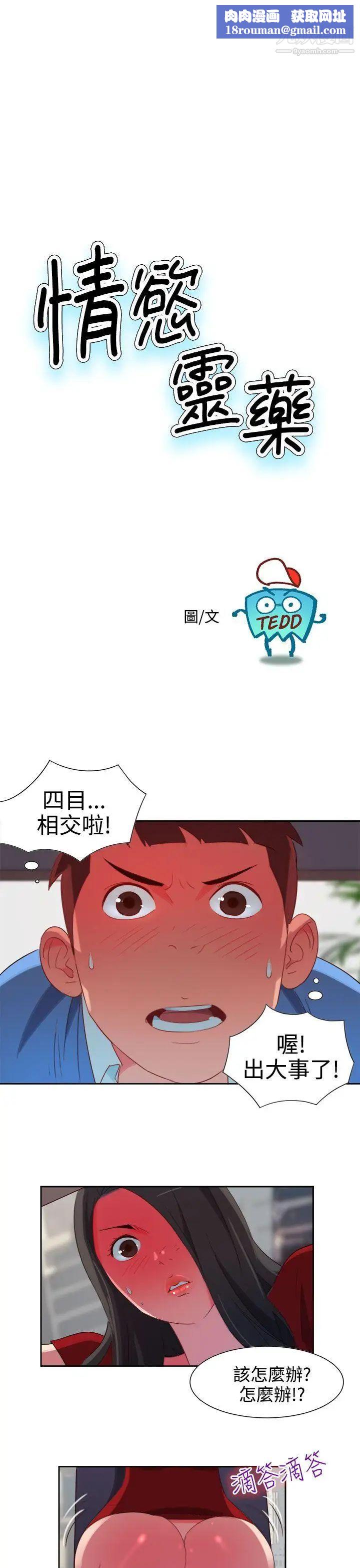 情慾灵药第4话
