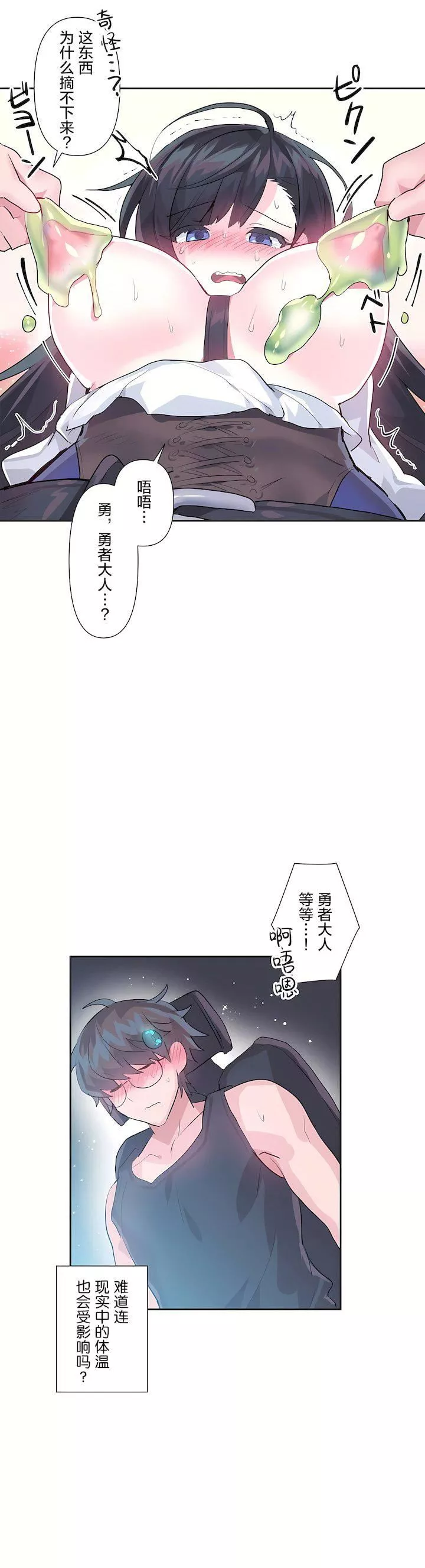 愛愛仙境第二季26話
