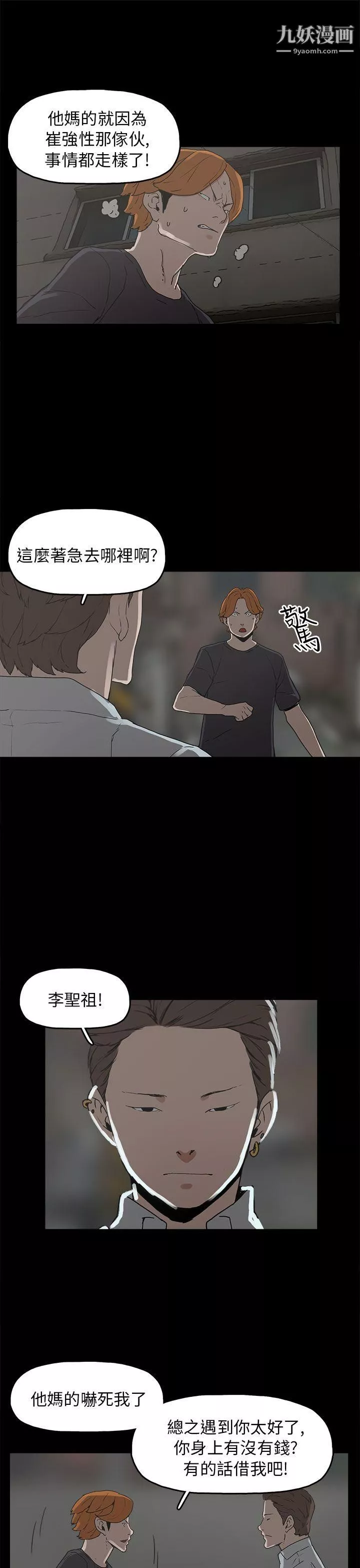 崔強性氣與朴銀慧第28話
