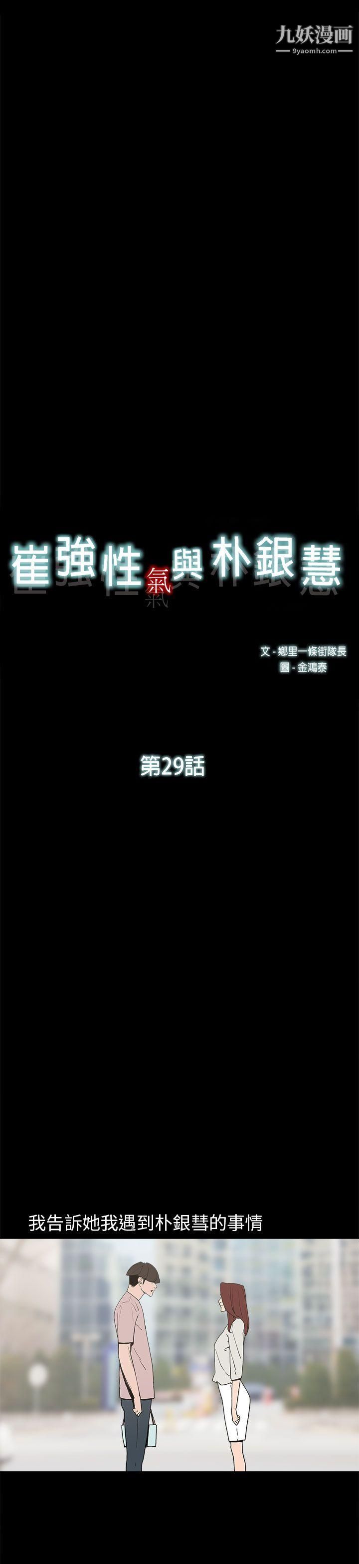 崔强性气与朴银慧第29话