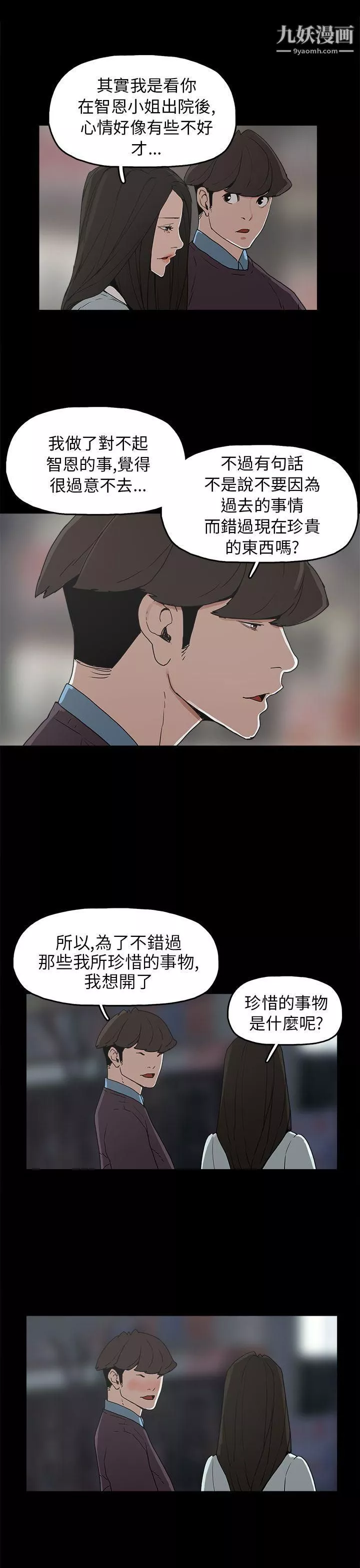 崔強性氣與朴銀慧第29話