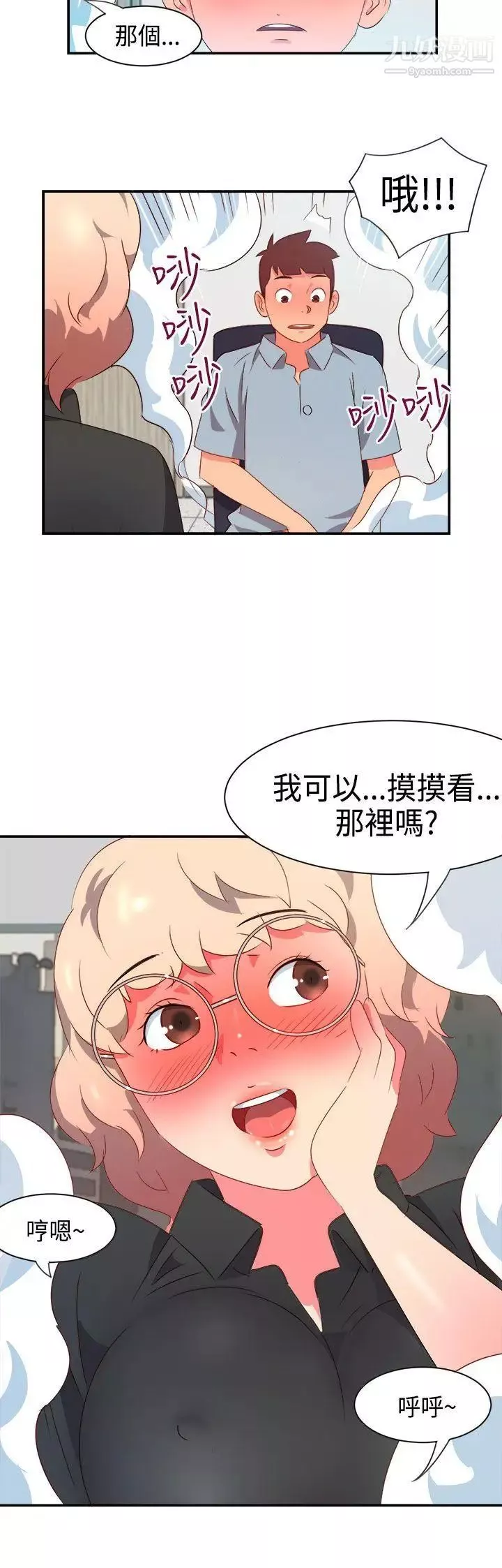 情慾靈藥第6話